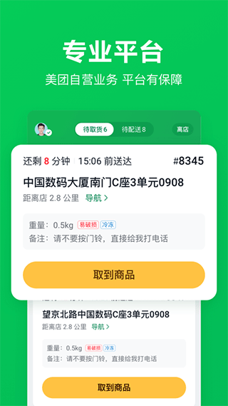 美团买菜骑士版app安卓最新版