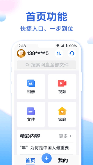 中国移动云盘大字版app