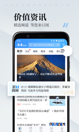 人民日报海外版app