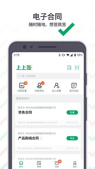 上上签电子签约平台app