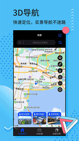 全球街景3D地图app