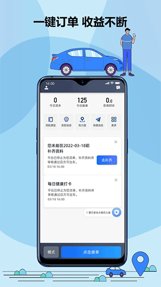 鞍马出行司机端app