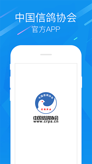 中国信鸽协会app足环