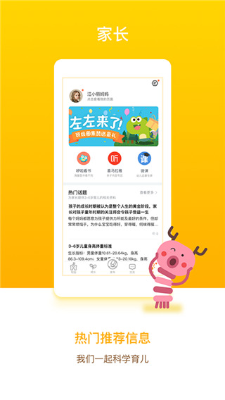 闵豆家园家长端app