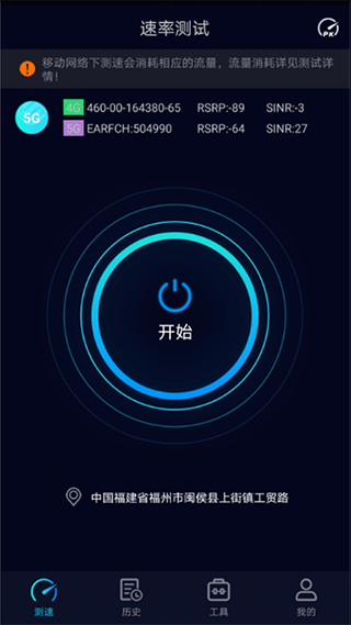 Speedtest5g官方中文版