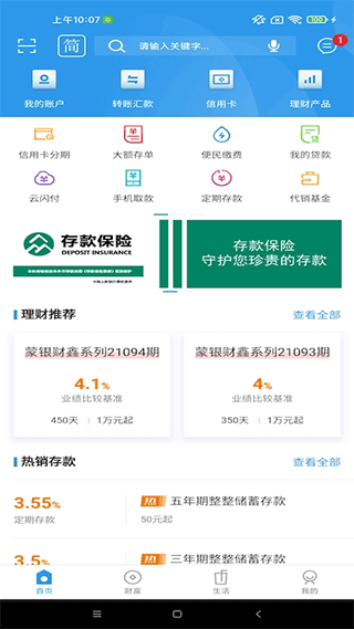 内蒙古银行手机app