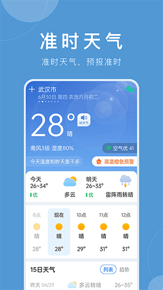 准时天气预报手机版