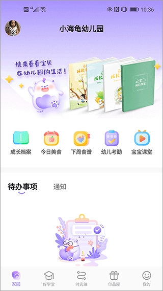 园宝通app