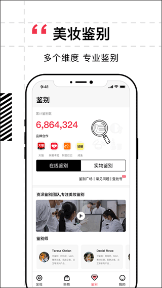 维鉴美妆鉴定app