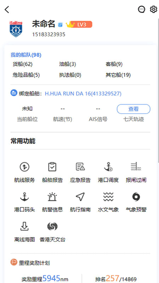 启航者app