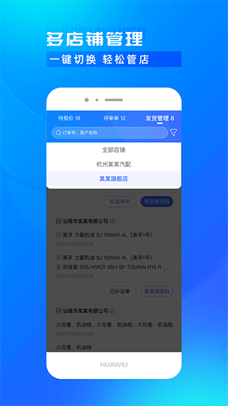 开思汽配app商家版