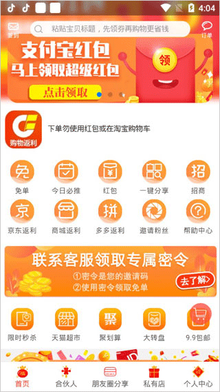 购物返利联盟app