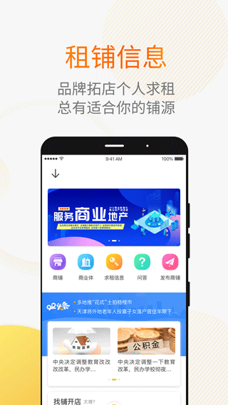 912商业app