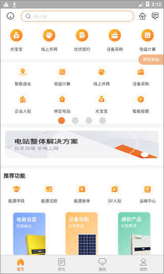 国家电网光e宝app