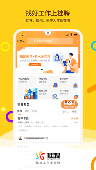 桂聘人才网app