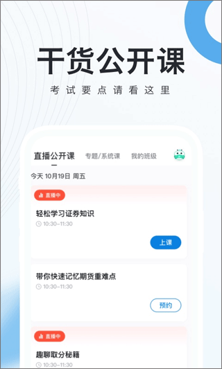 证券从业随身学手机版