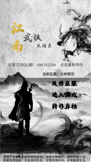 江南武侠见闻录手机版