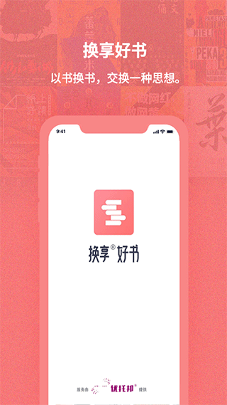 换享好书app