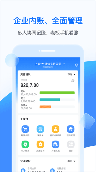 BOSS管账企业记账软件官方版