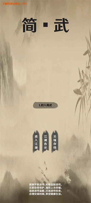 简武手游