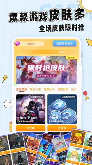 光环换肤app