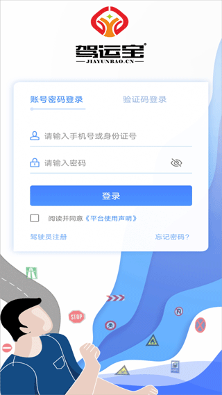 驾运宝app最新版