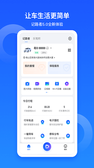 记路者app