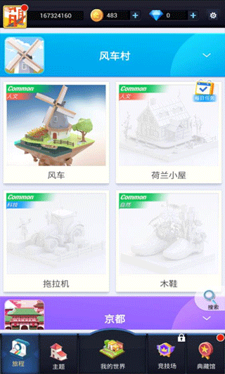 口袋世界3d2023最新版