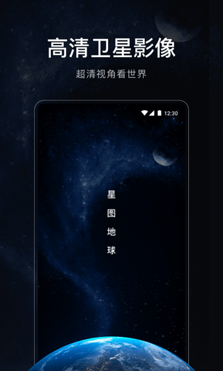 星图地球手机版