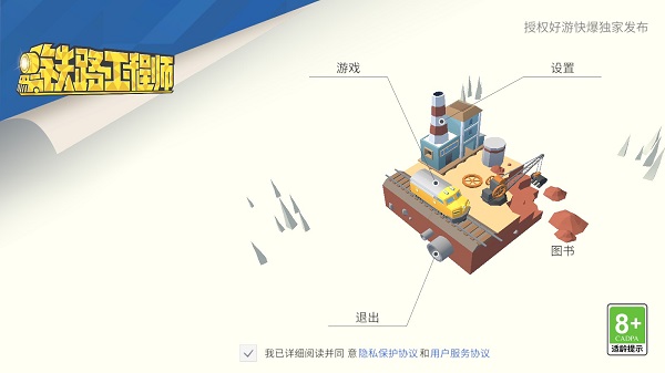 铁路工程师游戏