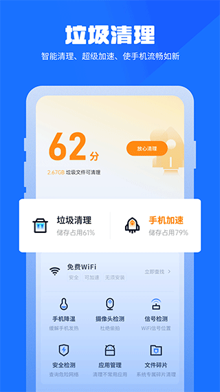 万能清理管家