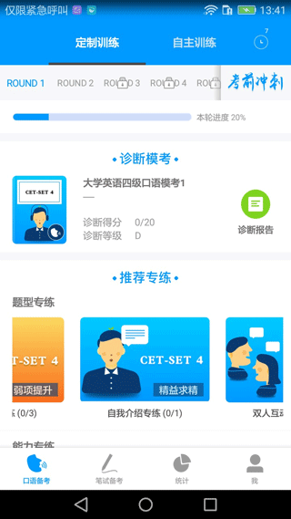 四六级冲刺宝题库app