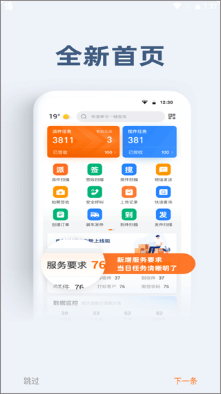 申行者小件员app官方最新版