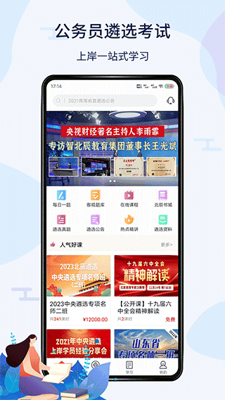 北辰遴选app