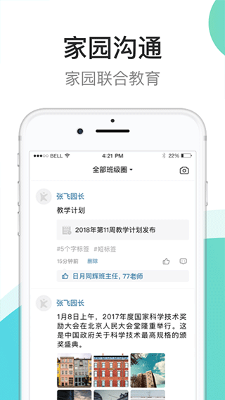 7Kid教师端app