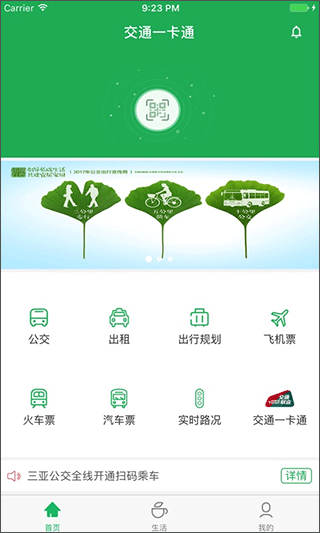 三亚天涯行app