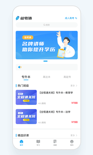 益考通app