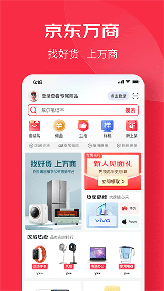 京东万商app