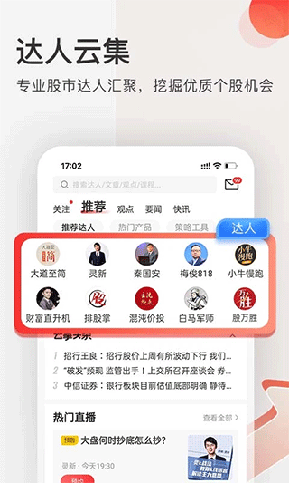 云掌财经炒股软件