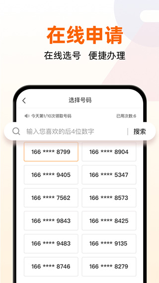 沃小号app最新版本