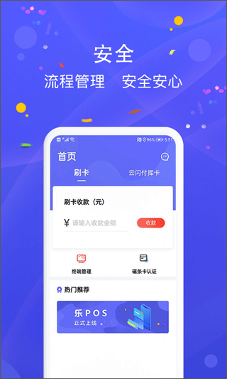 乐刷pos机app