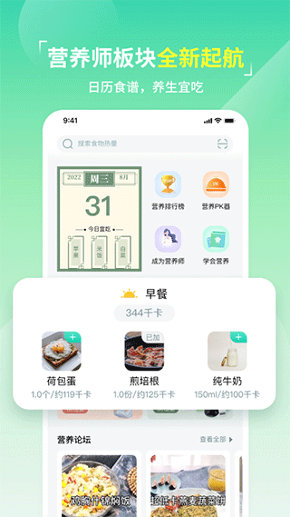 热量减肥法健身app