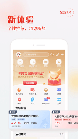 广东华兴手机银行app