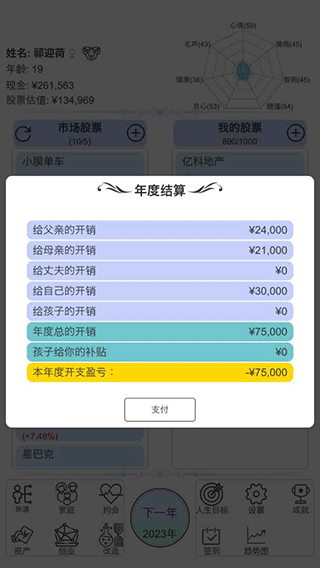 模拟炒股人生手游