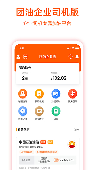 2023团油企业司机app