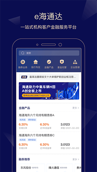 海通证券e海通达app