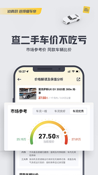 懂车帝app