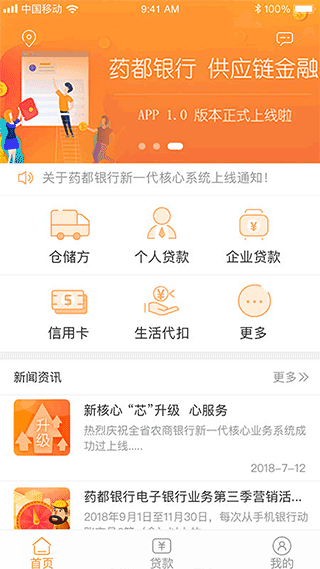 药都农商行手机银行app