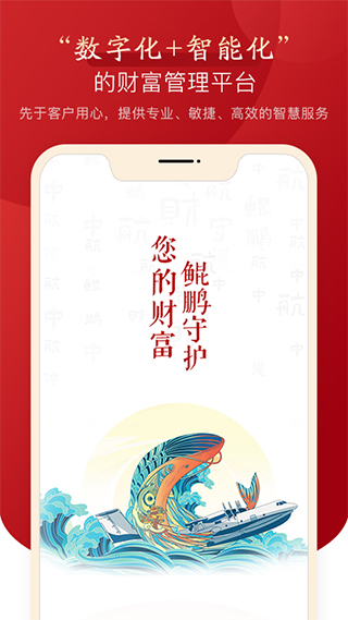 中航信托官方app