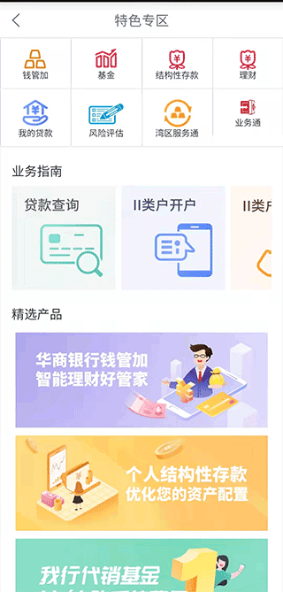 华商银行手机银行app